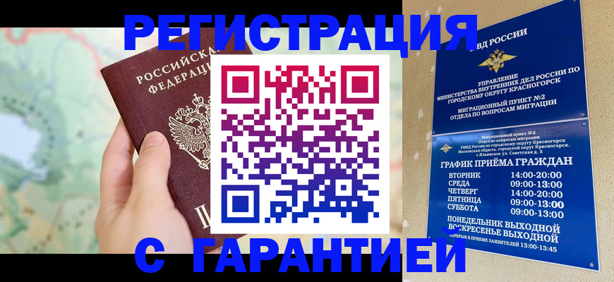 прописка для военкомата в Усть-Лабинске